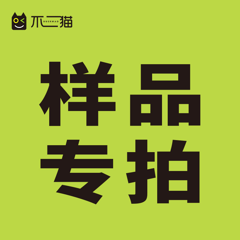 样品专拍  最多可选三样图片