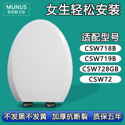 通用马桶盖 老式坐便盖适配TOTO CSW718B CSW719B CSW728GB CSW72