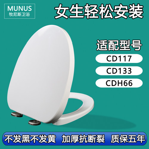 马桶盖  缓降座便盖适配鹰牌CD117 CD133 CDH66