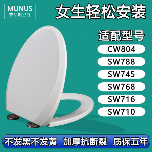 马桶盖 坐便器盖板加厚适配TOTO SW CW 804 788 745 768 716 710