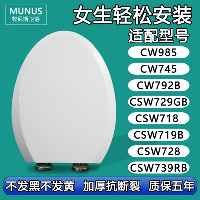 马桶盖适配TOTO CW985 745 792B CSW729GB 718  719B 728 739RB