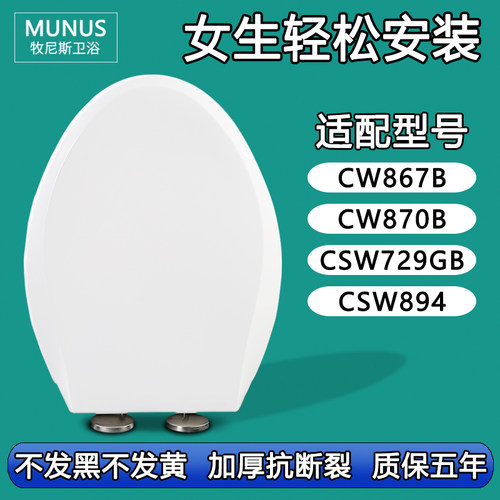 马桶盖  坐便圈加厚盖板适配TOTO CW867B CW870B CSW729GB CSW894