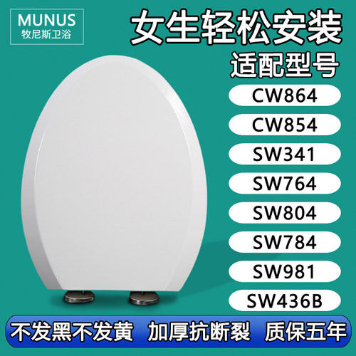 通用TOTO马桶盖坐便盖CW864 854 SW341 764 804 784 981 436B RB