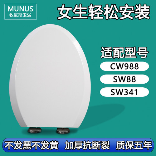 通用马桶盖 适配TOTO CW988BT305 SW88BT305 SW341BT305