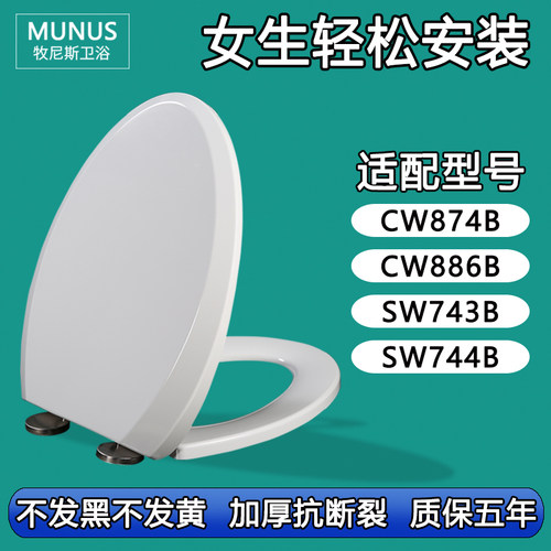 坐便盖 加厚缓降马桶盖适配TOTO CW874B CW886B SW743B SW744B