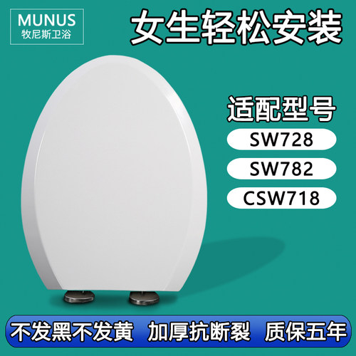 通用马桶盖 坐便器盖板适配TOTO SW CSW 728 782 718 B RB GB