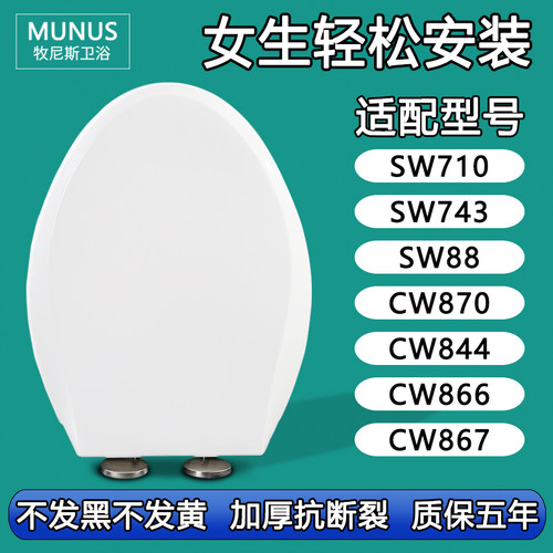 加厚马桶盖 坐便圈盖板适配TOTO SW710 743 88 CW870 844 866 867