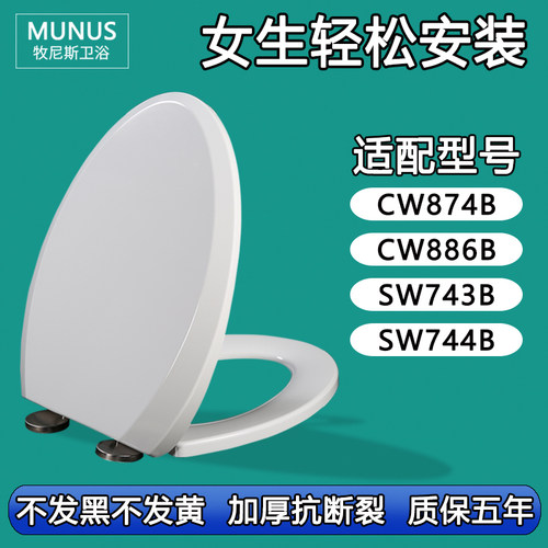 通用马桶盖 座便圈盖板适配TOTO CW874B CW886B SW743B SW744B