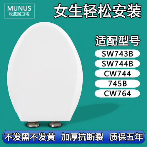 通用马桶盖 加厚马桶圈适配TOTO SW743B SW744B CW744 745B CW764