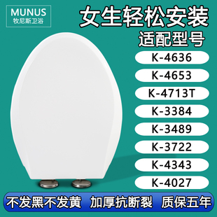 通用马桶盖适配科勒K-4636-4653-4713T-3384 3489 3722 4343 4027