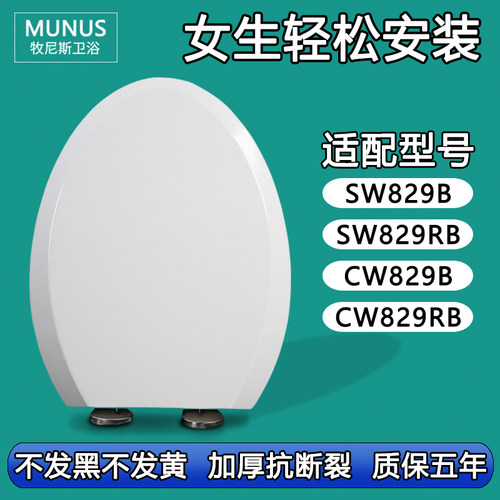 马桶盖 座便盖板坐便圈适配TOTO SW829B SW829RB CW829B CW829RB