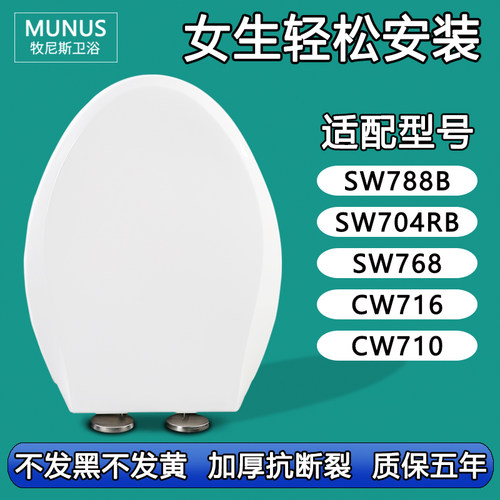 通用马桶盖 坐便器盖板适配TOTO CW SW788B 704RB 768 716 710