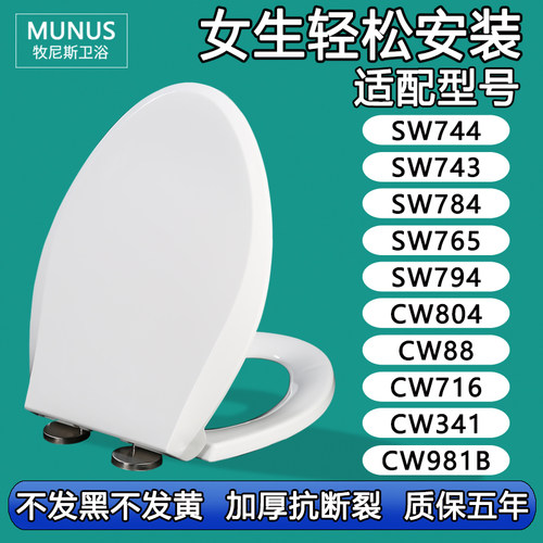 马桶盖适配TOTO CW SW744 743 784 765 794 804 88 716 341 981B