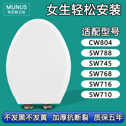 加厚马桶盖 坐便圈盖板适配TOTO SW CW 804 788 745 768 716 710