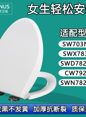 马桶盖适配TOTO SW703NB  SWX783B  SWD782RB CW792B SWN782RB