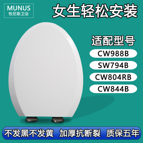 马桶盖 坐便器盖板加厚适配TOTO CW988B SW794B CW804RB CW844B