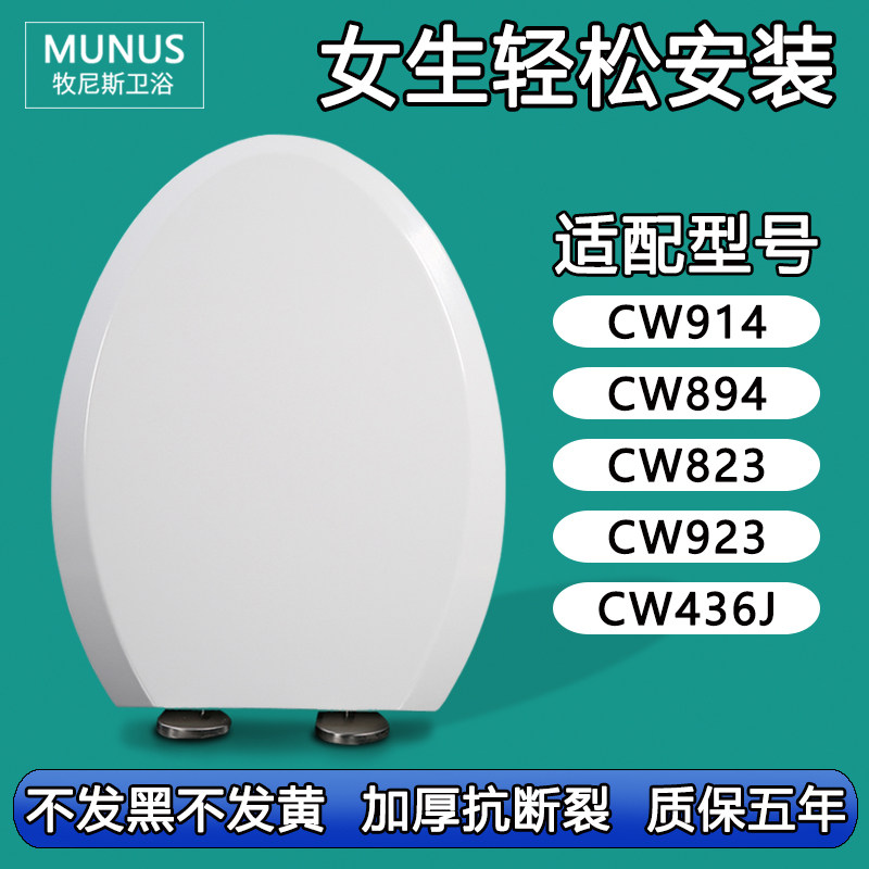 马桶盖 座便盖老式加厚适配TOTO CW914 894 823 923 436J PJ PB N