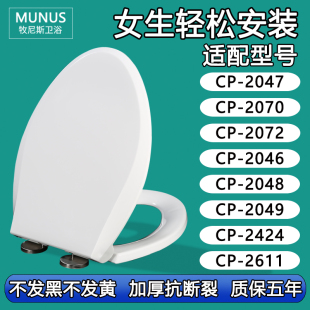 通用马桶盖适配美标CP-2047/2070/2072/2046/2048/2049/2424/2611