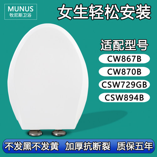马桶盖 座便盖板坐便圈适配TOTO CW867B CW870B CSW729GB CSW894B