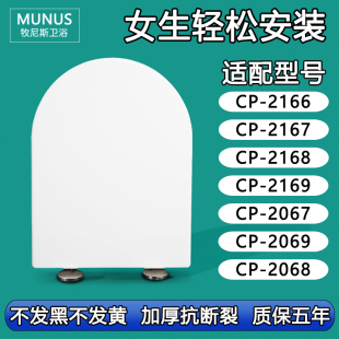 马桶盖适配美标CP-2166/2167/2168/2169/2067/2069/2068.002.04