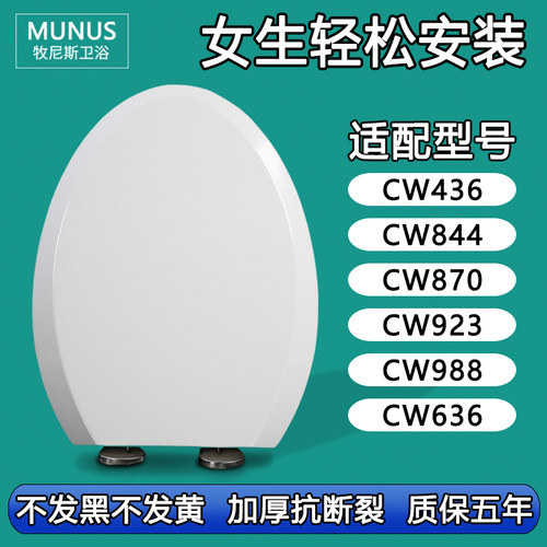 马桶盖 坐便盖板坐便圈适配TOTO CW 436 844 870 923 988 636 B G