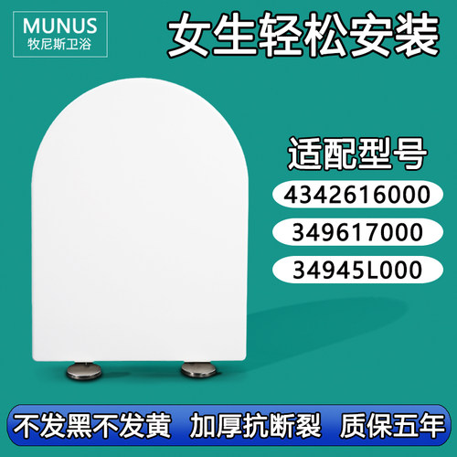 马桶盖 缓冲坐便器盖板适配乐家4342616000 349617000 34945L000