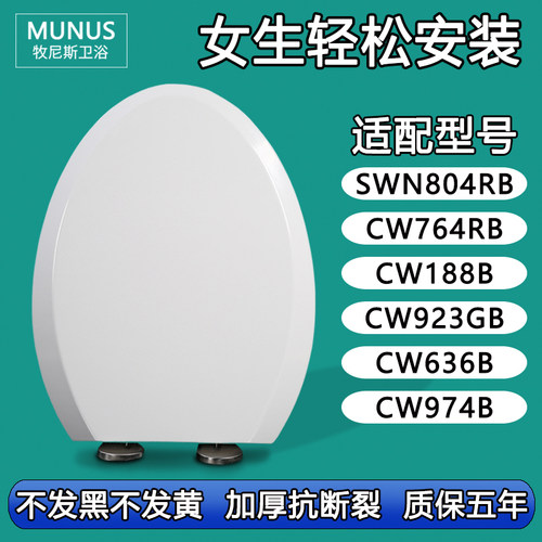 马桶盖适配TOTO SWN804RB CW764RB CW188B CW923GB CW636B CW974B