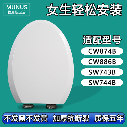 通用马桶盖 老式坐便盖适配TOTO CW874B CW886B SW743B SW744B