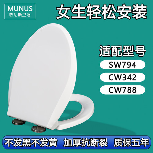 通用马桶盖 坐便器盖板适配TOTO CW SW 794 342 788 B RB