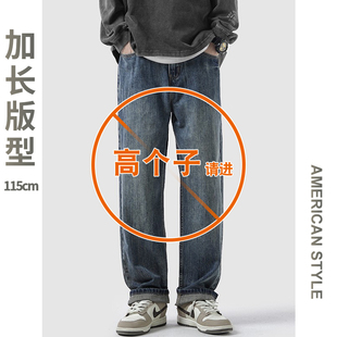 115cm夏季 加长裤 2025新款 子男高个子直筒牛仔裤 宽松复古110cm长裤
