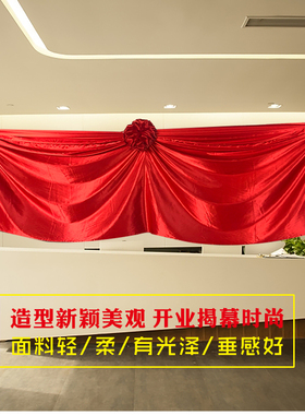 开业剪彩揭牌揭幕红布绸缎大红色花球波浪型幕布庆典活动仪式道具