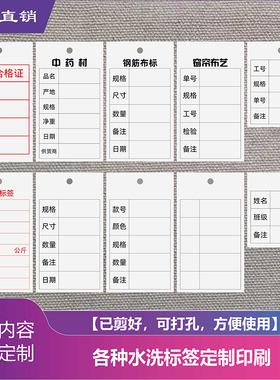 防水洗钢筋布标窗帘水洗标地笼种子中药材下料标牌规格工号可定制