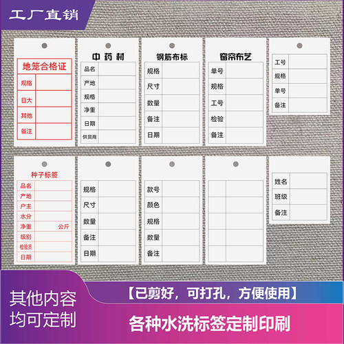 耐水洗钢筋窗帘标识卡等通用标签