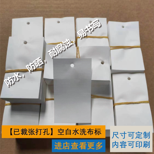 空白水洗标打孔钢筋窗帘标可定制