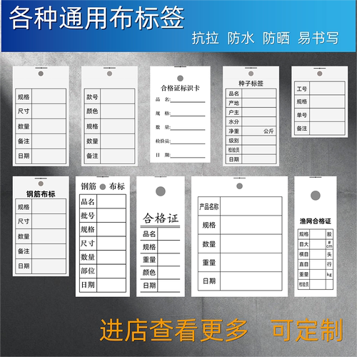 耐水洗钢筋窗帘标识卡等通用标签