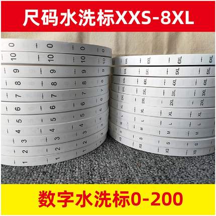 1x3服装尺码数字号码水洗标 编号工号标签洗唛序列流水号标记号标