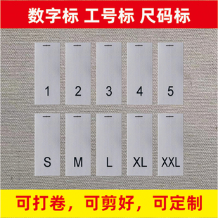 1x2.5cm【剪好单个】工号数字水洗标 合成带尺码数洗水唛标可定制