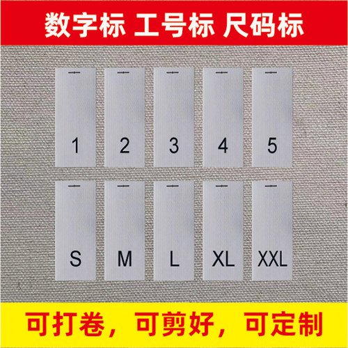 工号尺码标数字码标已剪好可定制