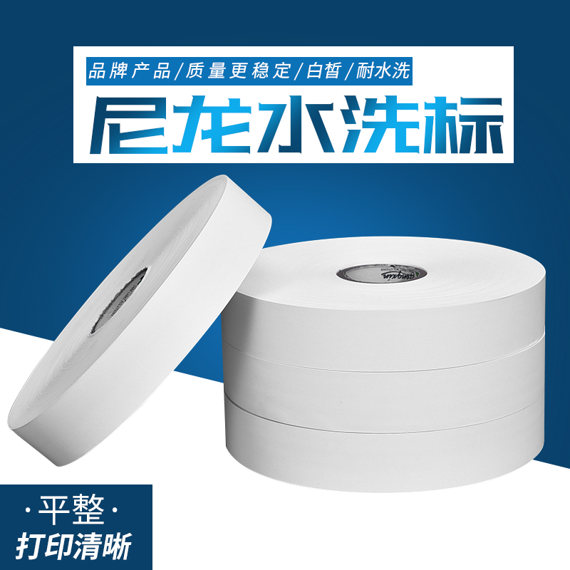 高清空白服装水洗唛碳带打印专用
