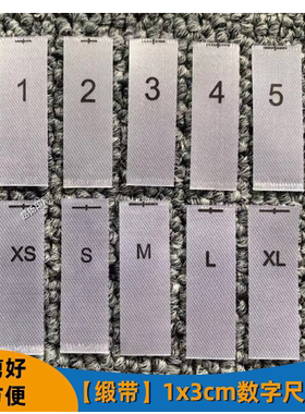 1x3cm缎带数字尺码水洗标 工号标服装尺码标记号编号标可定制包邮
