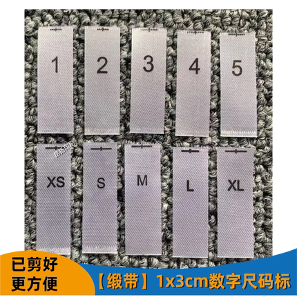 1x3cm缎带数字尺码水洗标 工号标服装尺码标记号编号标可定制包邮