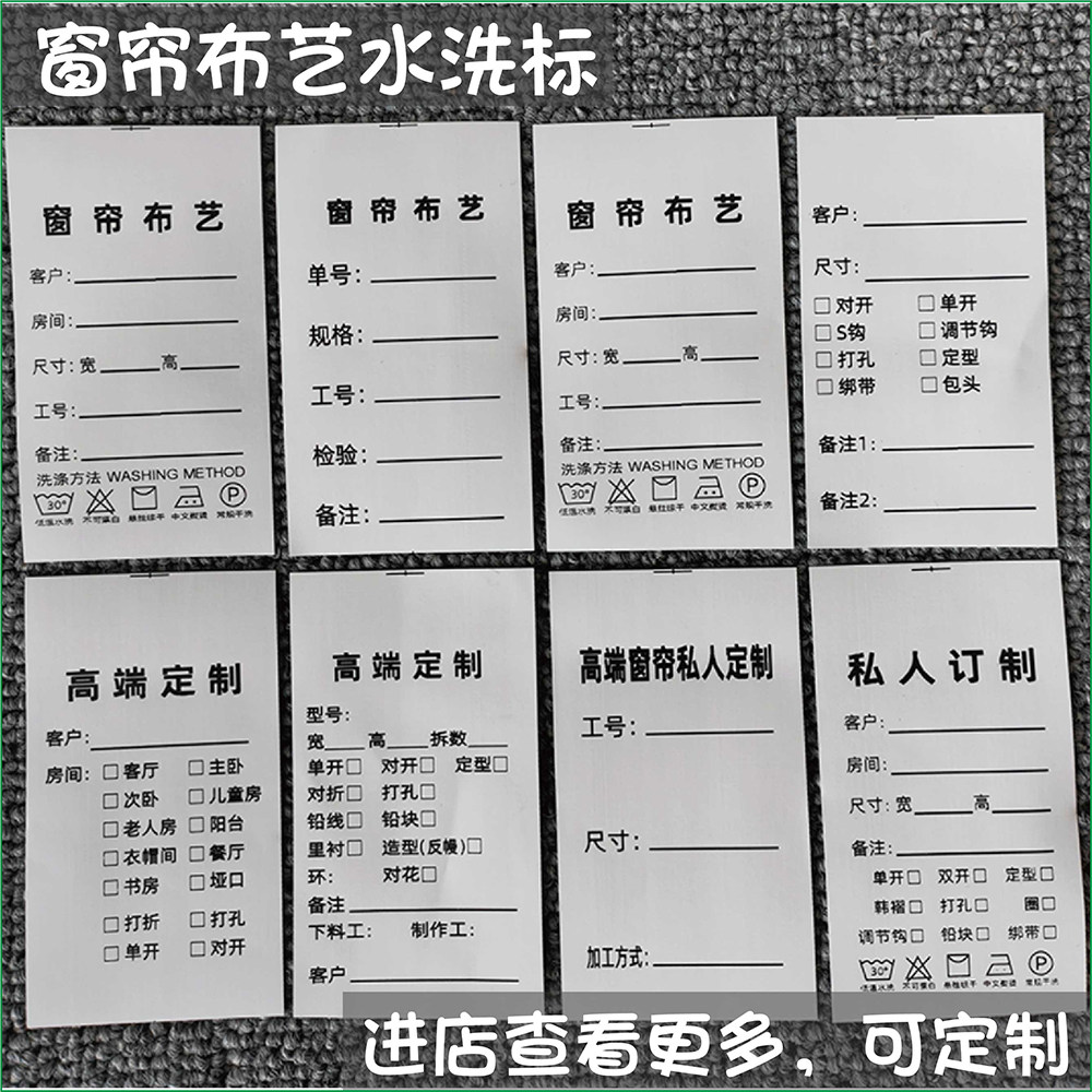 窗帘水洗标布标现货 布艺洗水唛标签洗涤标 家纺软装包洗唛可定制