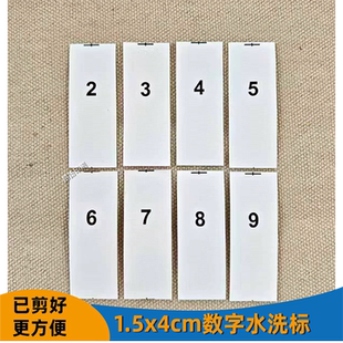 数字水洗标工号洗水唛合成带流水号服装尺码尺寸标厂家直销可定制