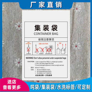 通用吨包标签 集装袋吨包袋布标 污泥袋吨袋包注意事项布标签定制