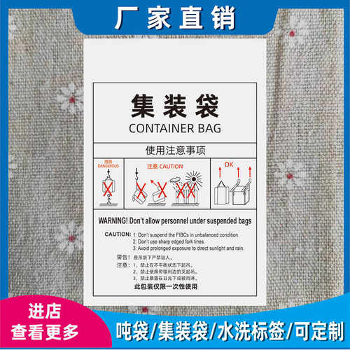 吨包袋集装袋标签布标可定制