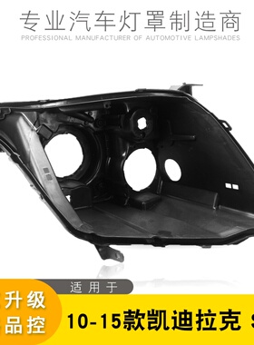 适用于凯迪拉克srx大灯后壳 10-15款凯迪拉克SRX黑色后壳 srx后壳