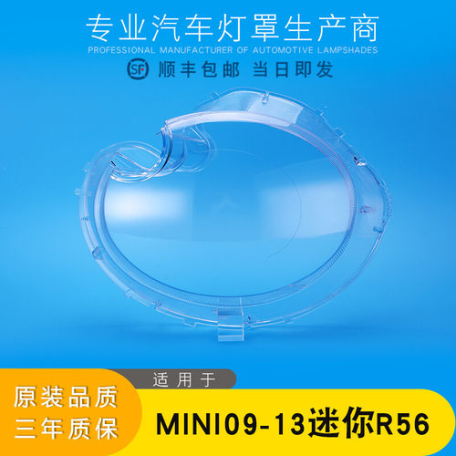 适用09-13宝马迷你前大灯罩