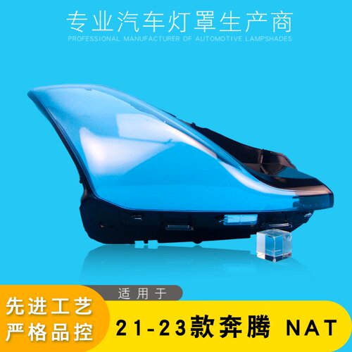 AoWeiQi大灯灯罩NAT特价热卖