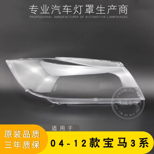 E903系大灯罩促销Aoweiqi
