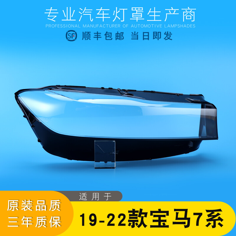 AoWeiQi大灯灯罩特价促销7系